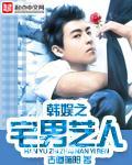 Korean Entertainments otaku male artist