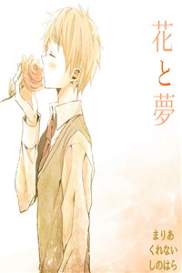 HANA TO YUME