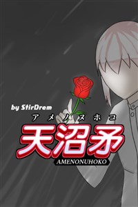 Amenonuhoko: Spear of Heaven