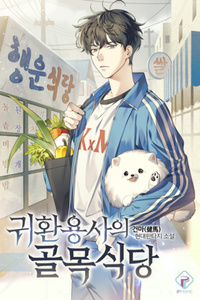 Diner of a Returned Hero [Ver. English)]